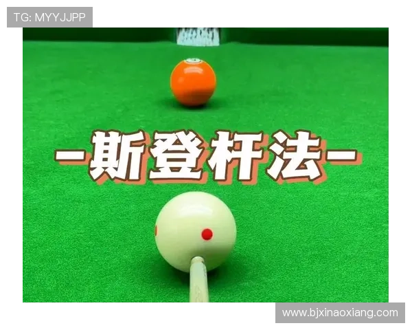 台球新手入门全攻略 从基本技巧到实战经验一步步提升